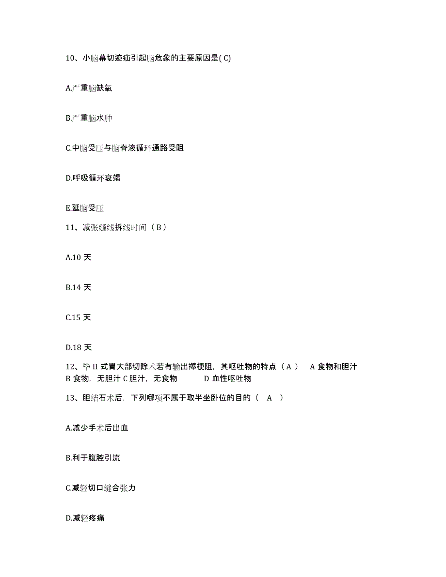 备考2025安徽省蒙城县人民医院护士招聘能力检测试卷B卷附答案_第3页