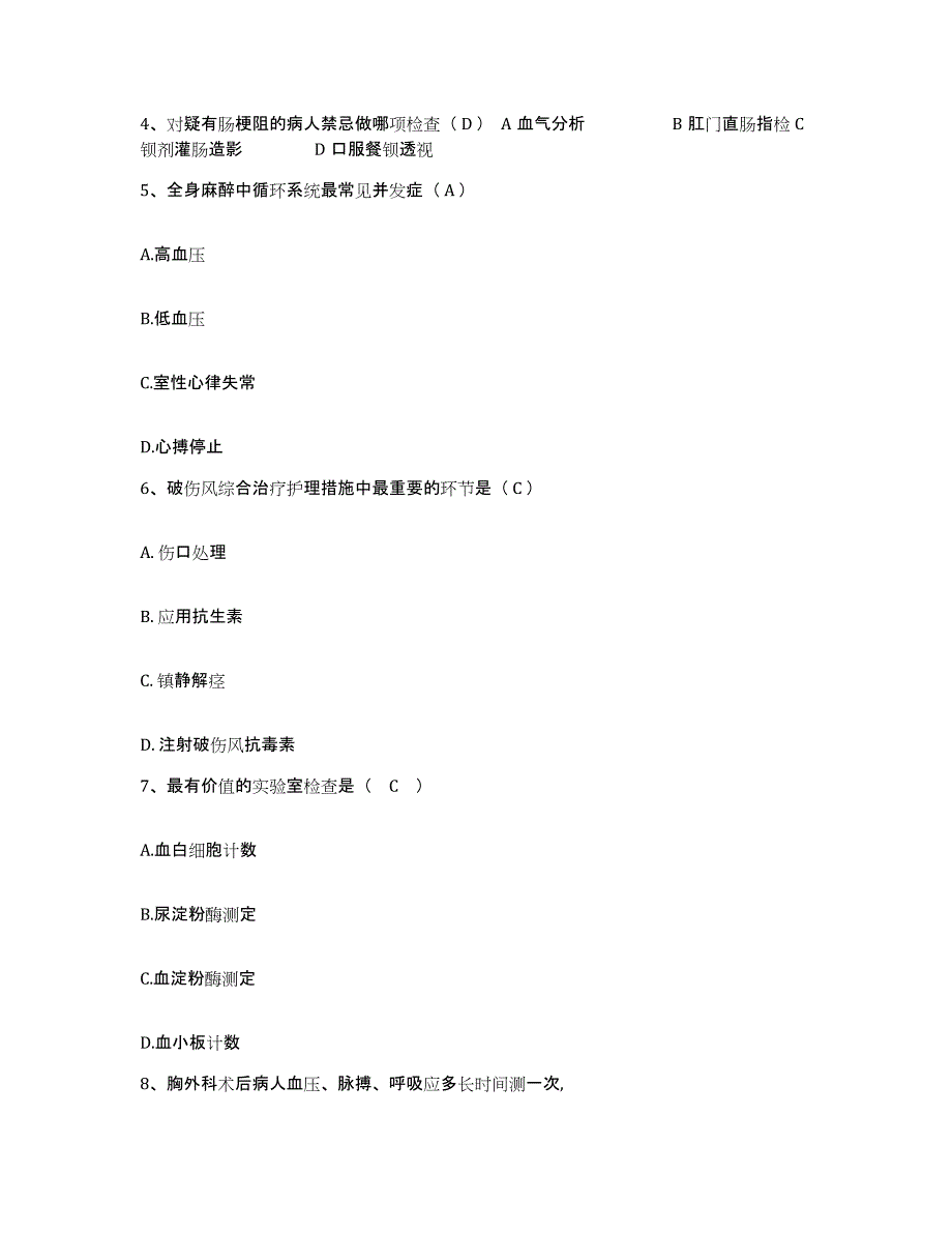 备考2025宁夏盐池县妇幼保健所护士招聘能力测试试卷A卷附答案_第2页