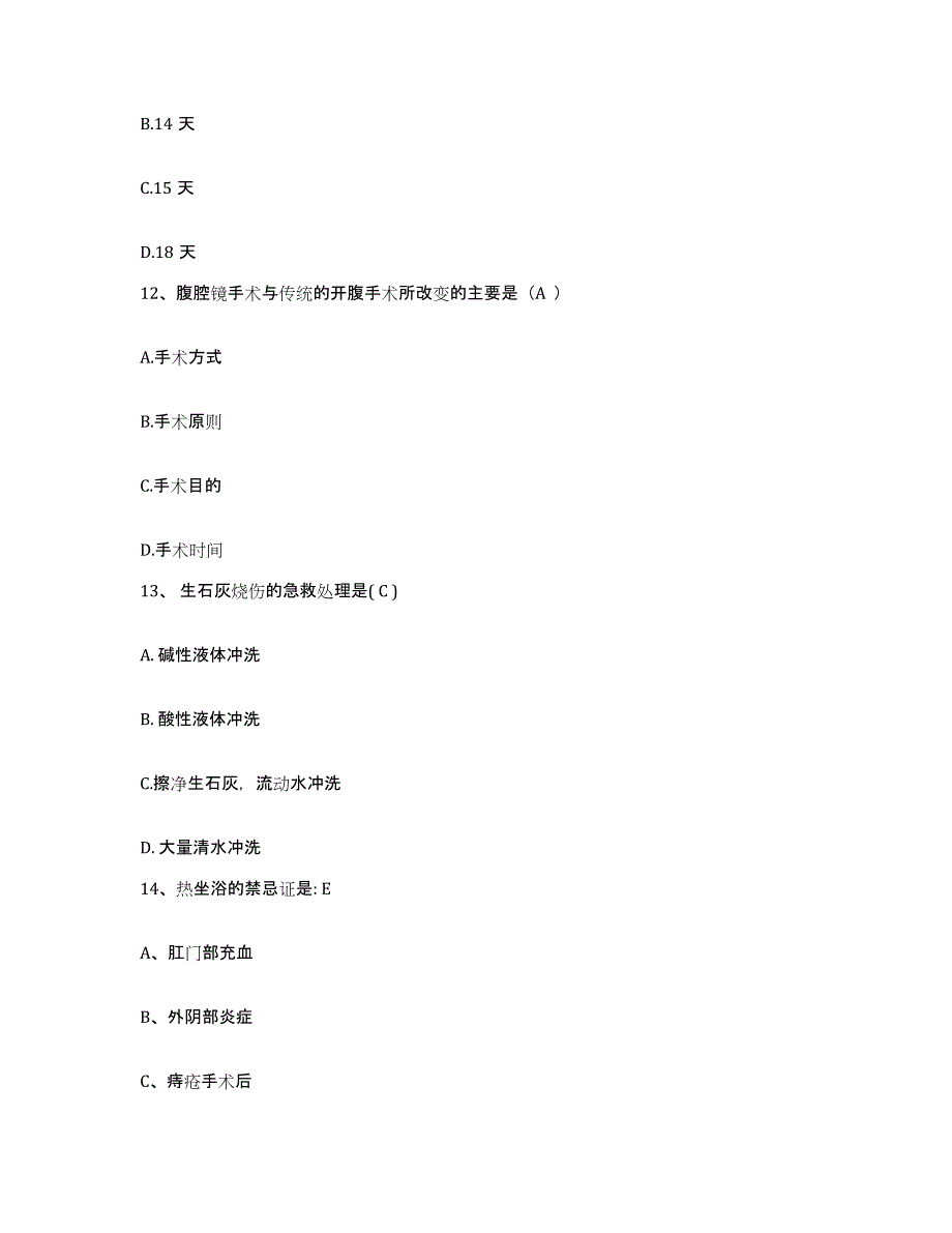 备考2025宁夏盐池县妇幼保健所护士招聘能力测试试卷A卷附答案_第4页