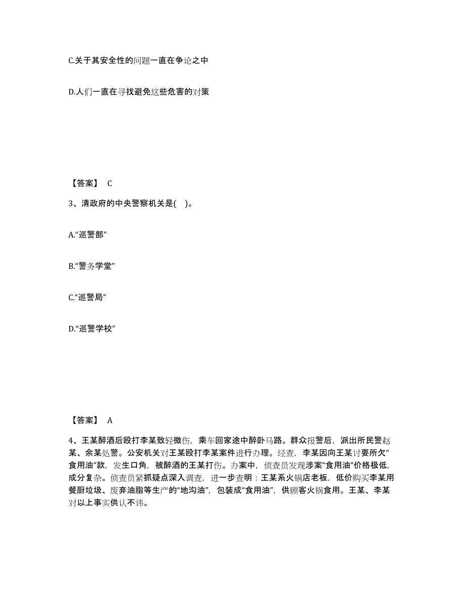 备考2025辽宁省锦州市公安警务辅助人员招聘真题附答案_第2页