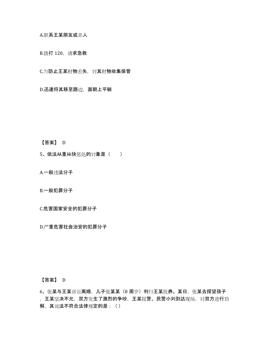 备考2025辽宁省锦州市公安警务辅助人员招聘真题附答案_第3页