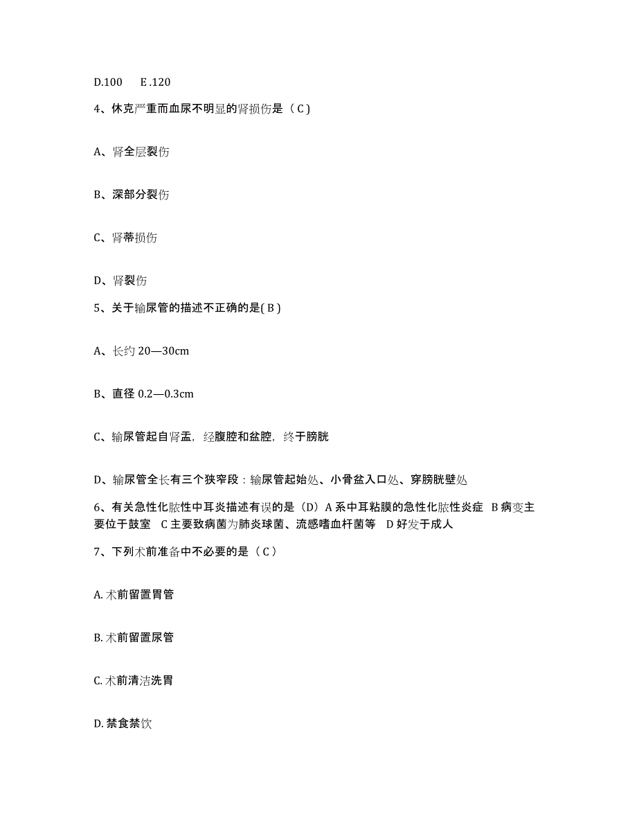 备考2025内蒙古丰镇市人民医院护士招聘自我提分评估(附答案)_第2页