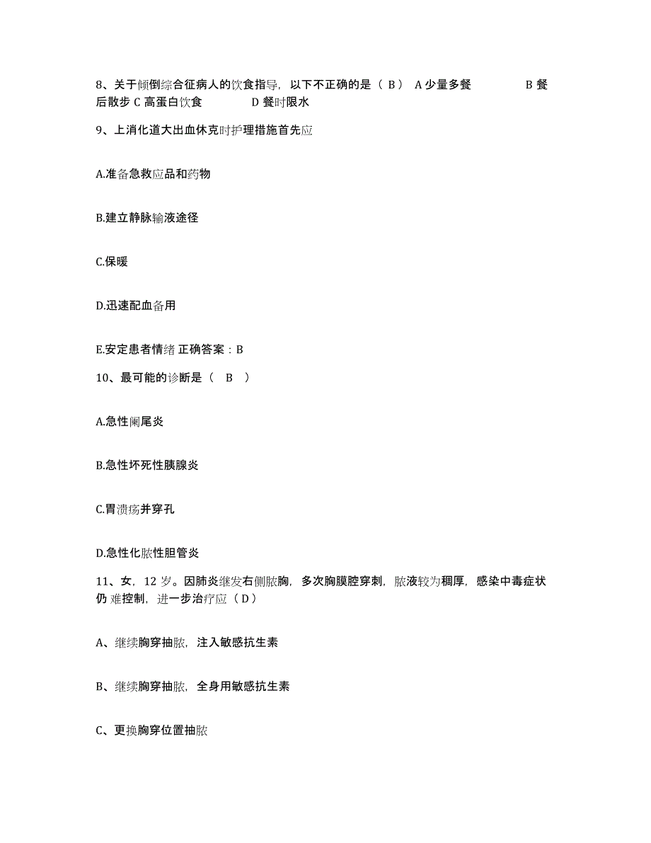 备考2025内蒙古丰镇市人民医院护士招聘自我提分评估(附答案)_第3页