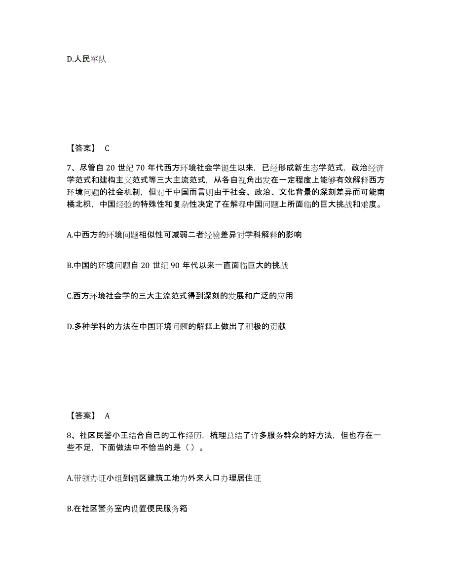 备考2025河南省驻马店市泌阳县公安警务辅助人员招聘过关检测试卷B卷附答案_第4页