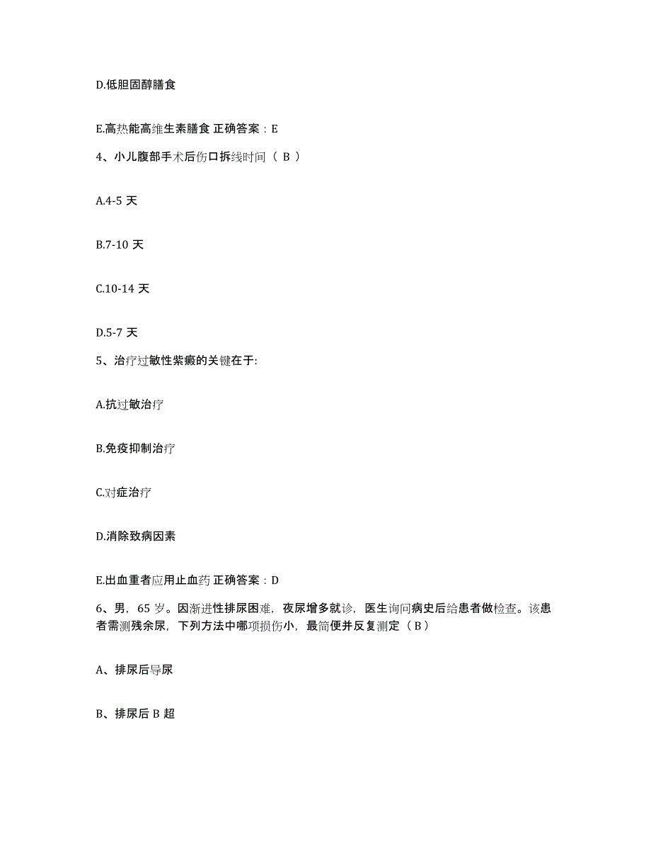 备考2025安徽省郎溪县中医院护士招聘题库附答案（典型题）_第2页