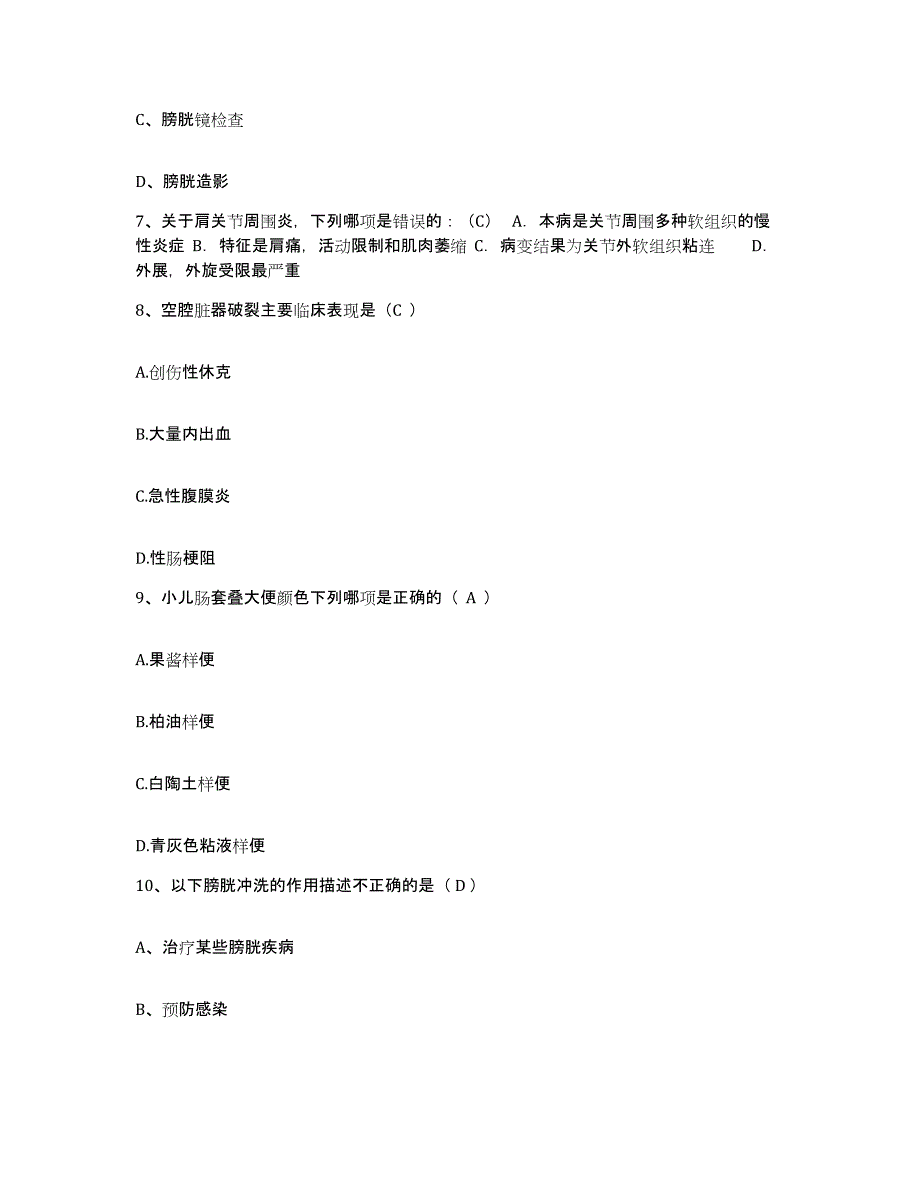 备考2025安徽省郎溪县中医院护士招聘题库附答案（典型题）_第3页