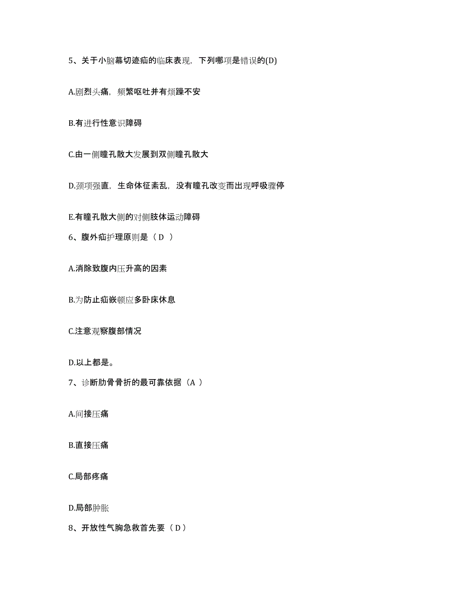 备考2025内蒙古阿巴嘎旗医院护士招聘通关提分题库及完整答案_第2页