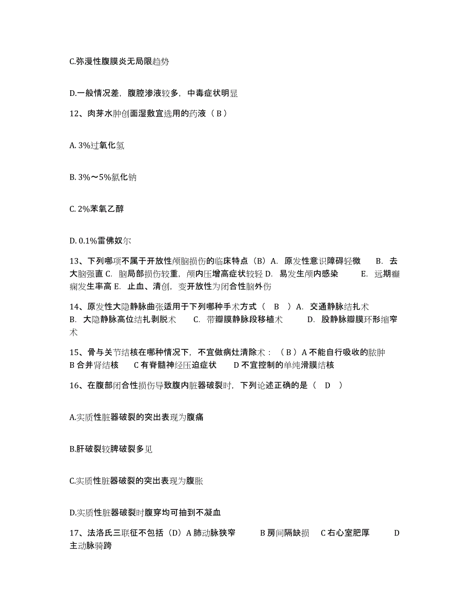 备考2025内蒙古阿巴嘎旗医院护士招聘通关提分题库及完整答案_第4页