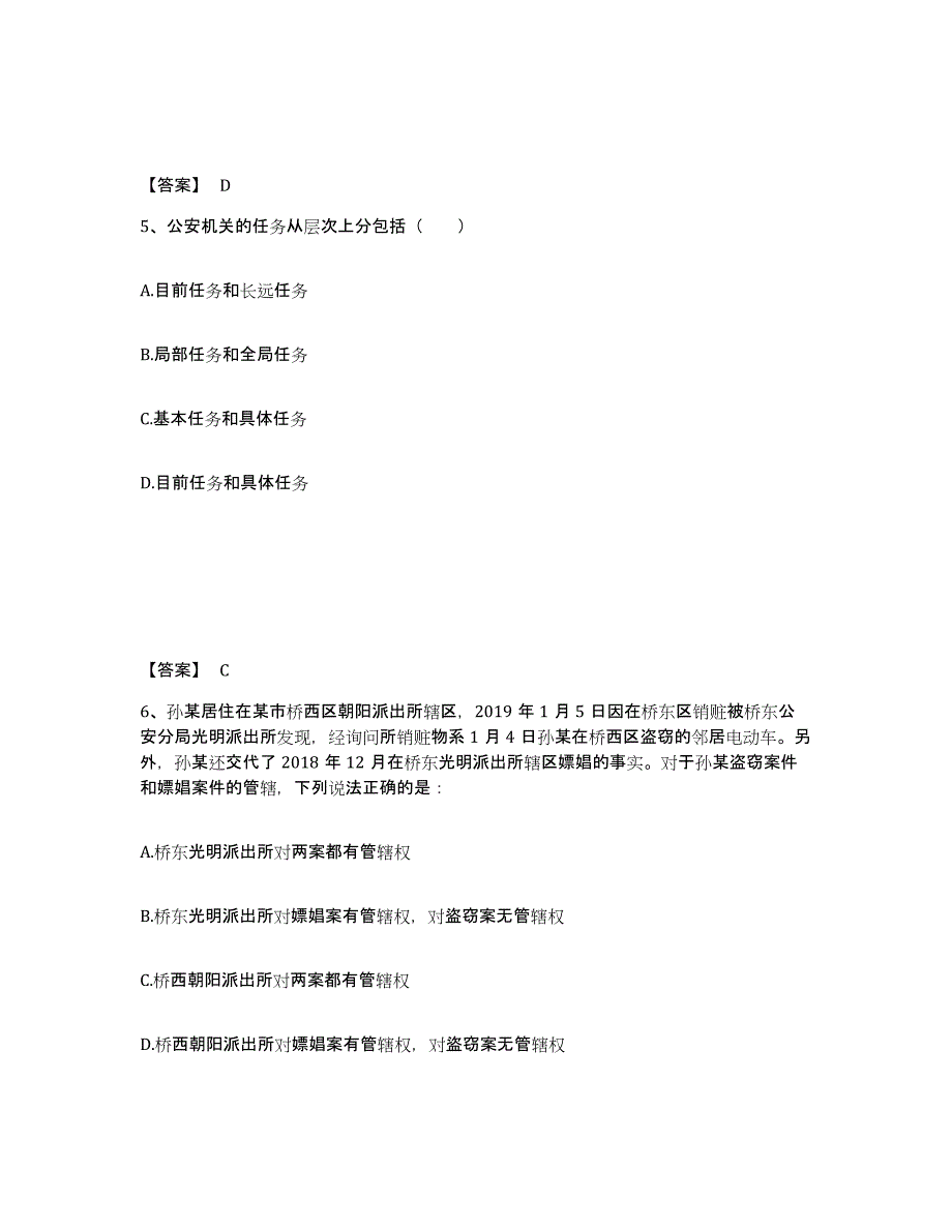 备考2025湖北省荆州市监利县公安警务辅助人员招聘强化训练试卷B卷附答案_第3页