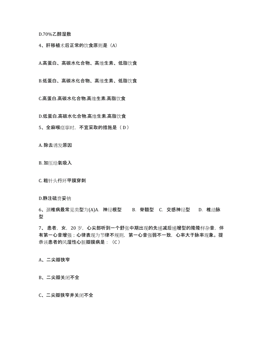 备考2025内蒙古库伦旗蒙医医院护士招聘模拟考核试卷含答案_第2页