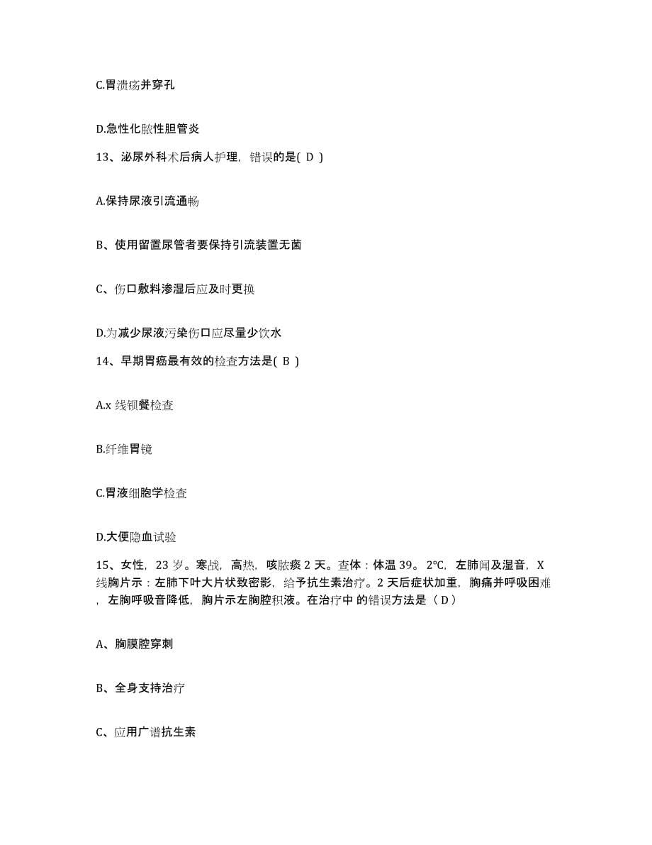 备考2025安徽省国营龙亢农场医院护士招聘押题练习试卷A卷附答案_第5页