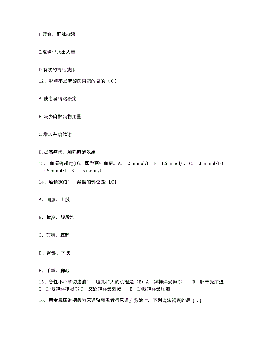 备考2025安徽省淮南市第一人民医院护士招聘强化训练试卷B卷附答案_第4页