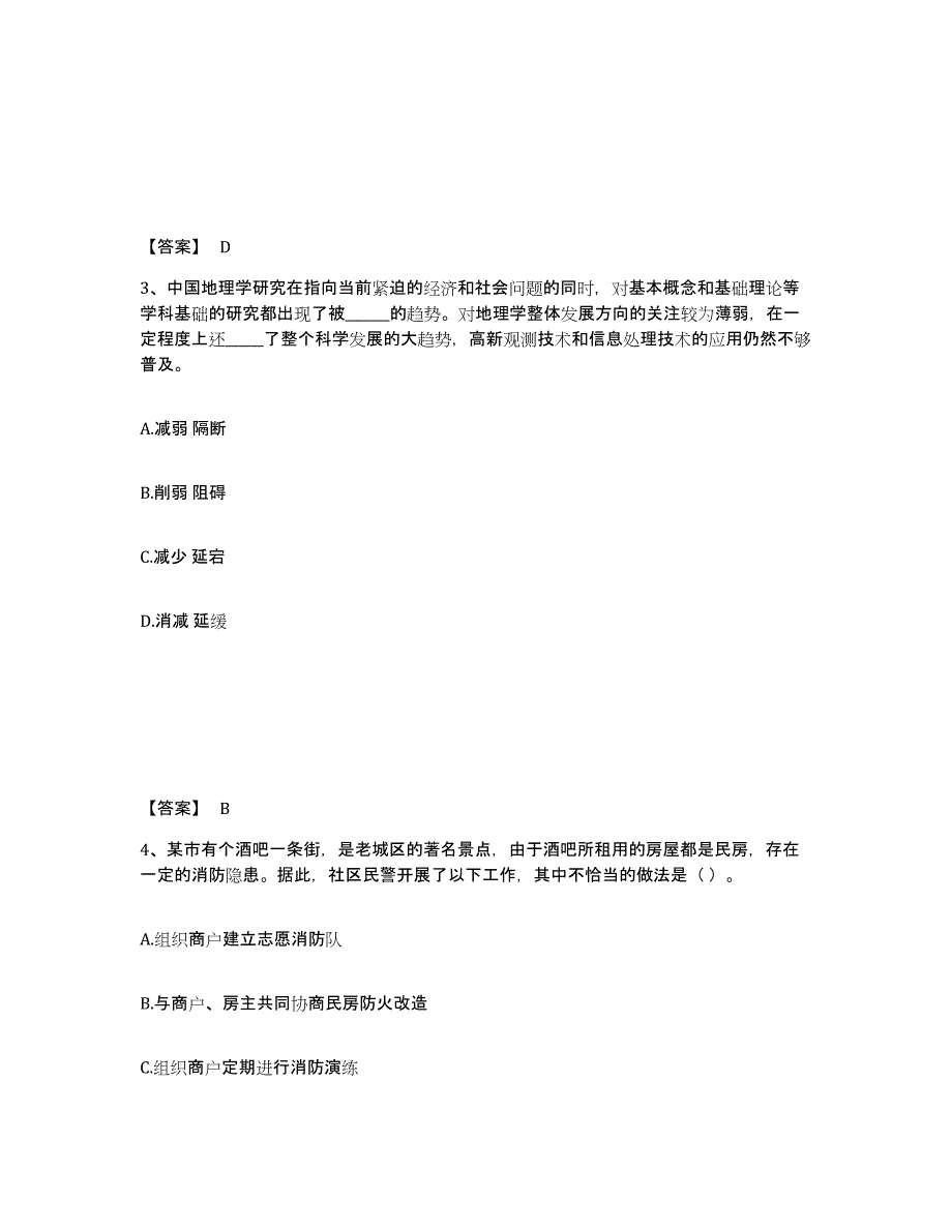 备考2025黑龙江省伊春市南岔区公安警务辅助人员招聘模拟题库及答案_第2页