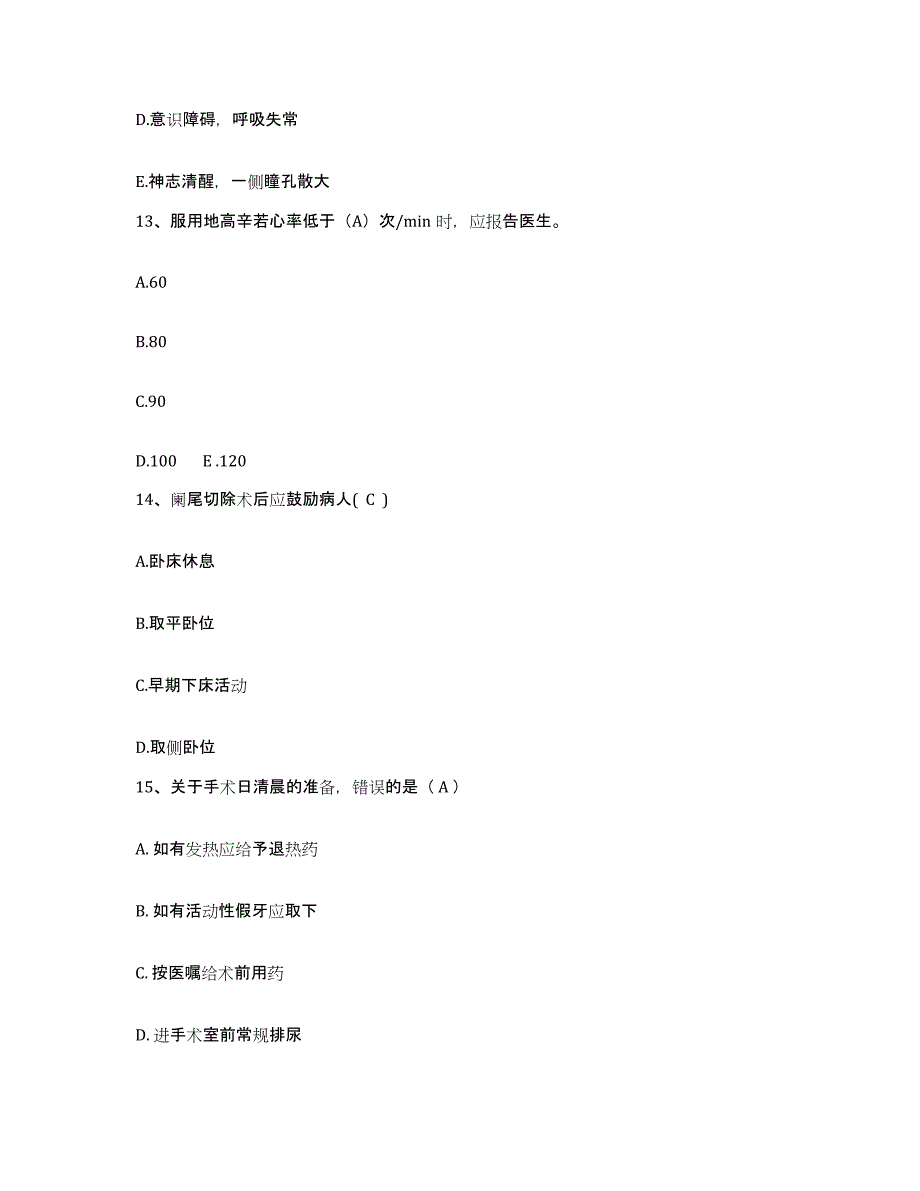 备考2025安徽省淮南市淮南矿务局谢家集第二矿医院护士招聘题库及答案_第4页