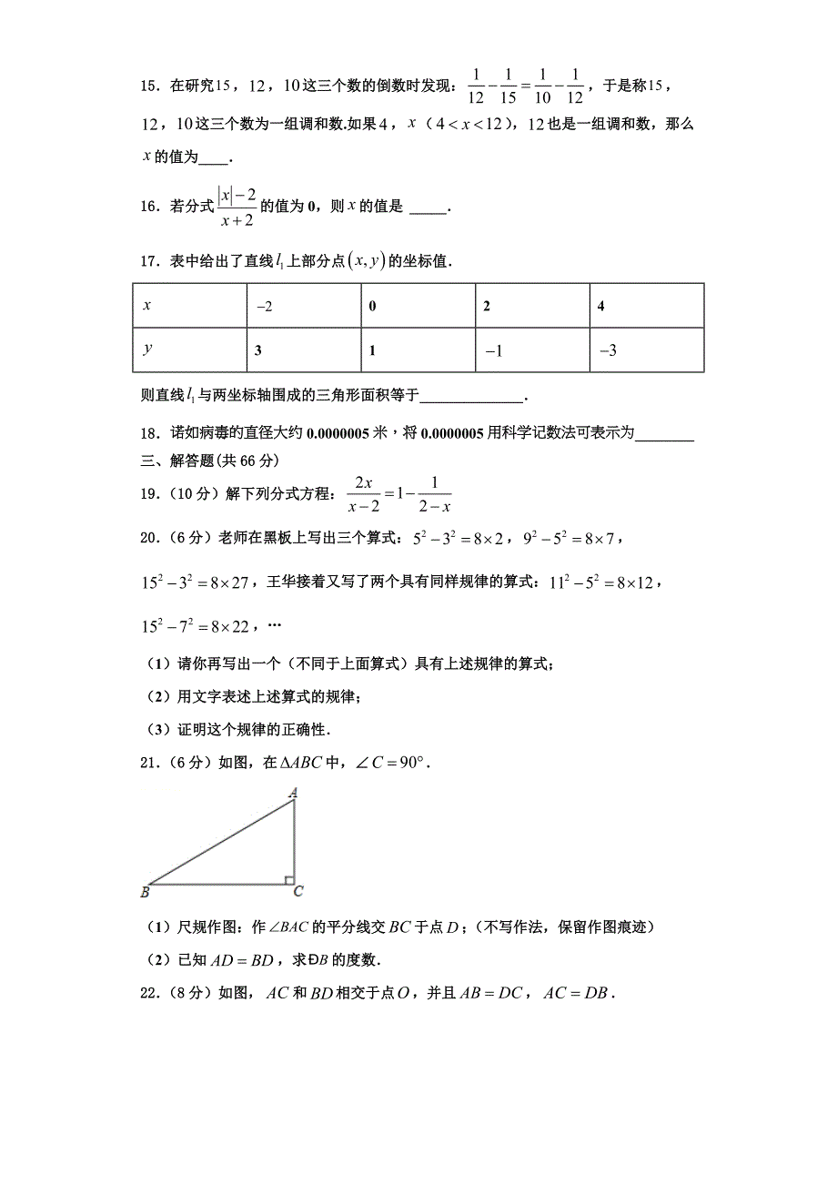 2025届江苏省数学八年级第一学期期末联考试题含解析_第3页