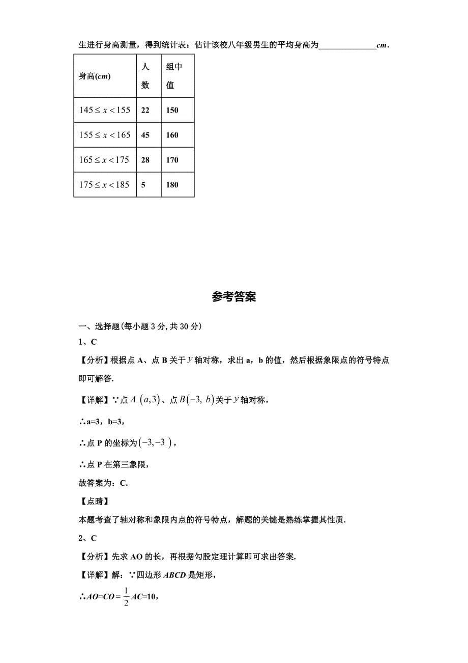 2025届江苏省数学八年级第一学期期末联考试题含解析_第5页