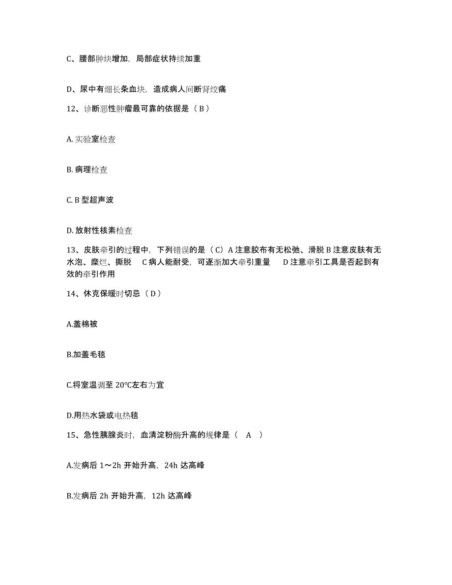 备考2025内蒙古自治区医院护士招聘自我检测试卷A卷附答案_第4页