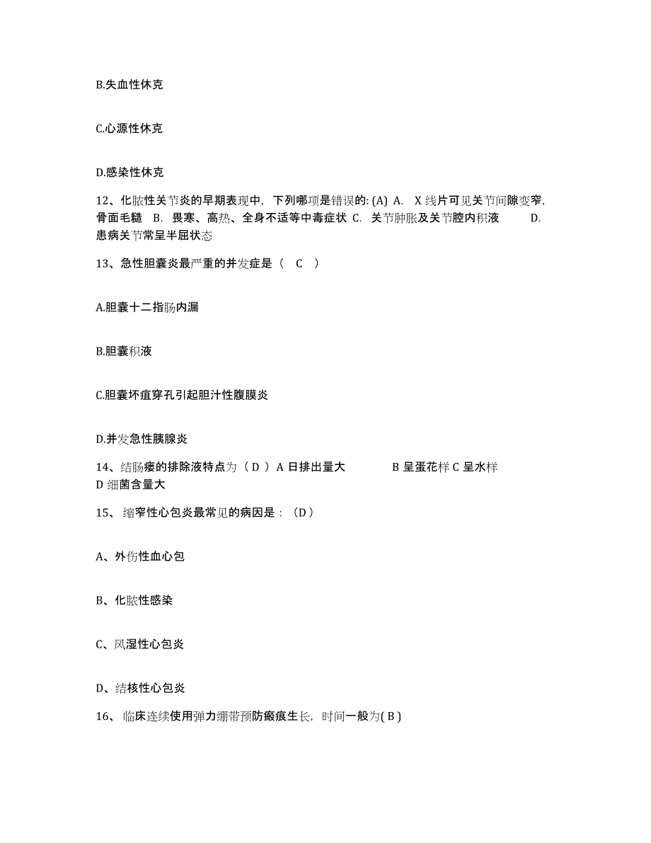 备考2025安徽省淮南市安徽造纸厂职工医院护士招聘过关检测试卷B卷附答案_第4页