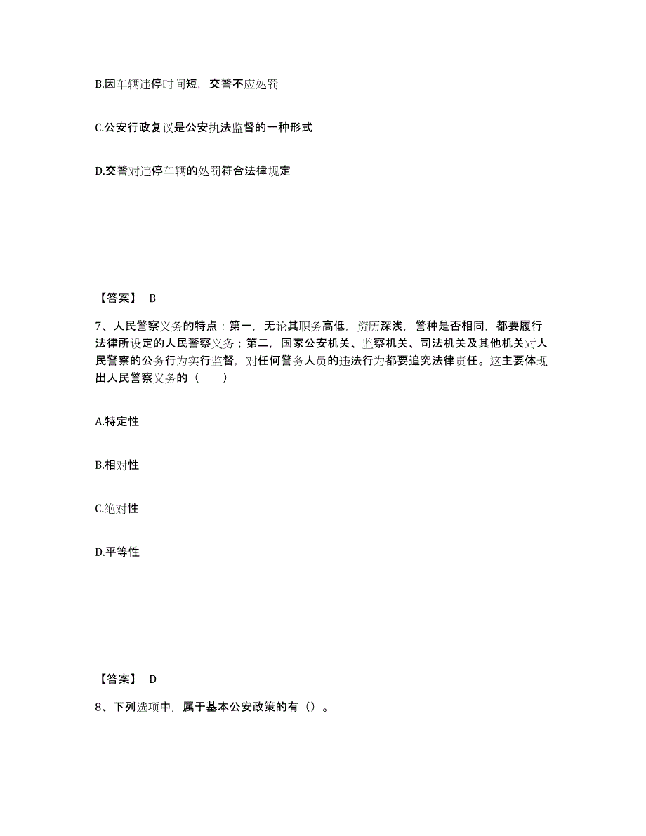 备考2025河南省周口市淮阳县公安警务辅助人员招聘题库练习试卷A卷附答案_第4页