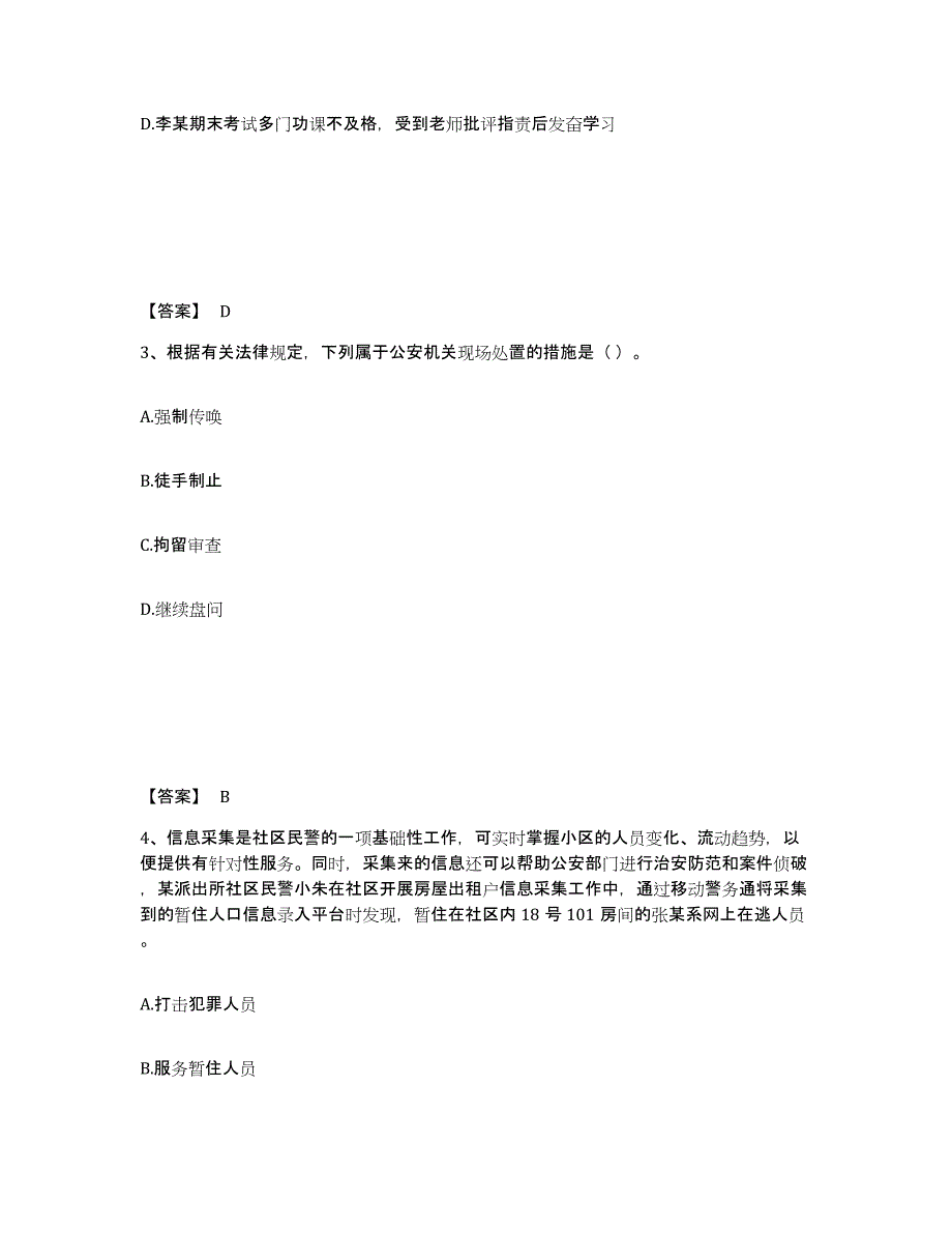 备考2025河南省许昌市襄城县公安警务辅助人员招聘通关提分题库(考点梳理)_第2页