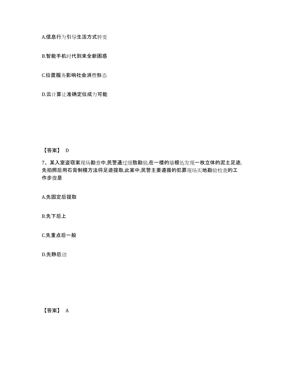 备考2025河南省许昌市襄城县公安警务辅助人员招聘通关提分题库(考点梳理)_第4页