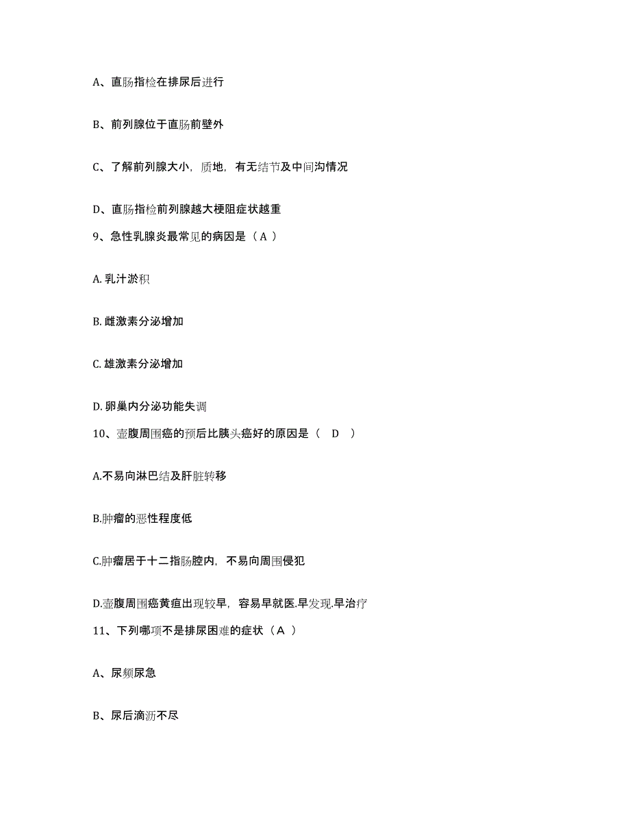 备考2025安徽省马鞍山市向山硫铁矿职工医院护士招聘题库与答案_第3页