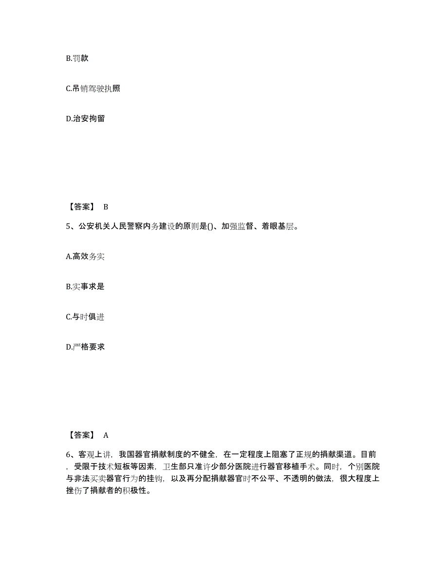 备考2025河南省平顶山市石龙区公安警务辅助人员招聘押题练习试卷A卷附答案_第3页