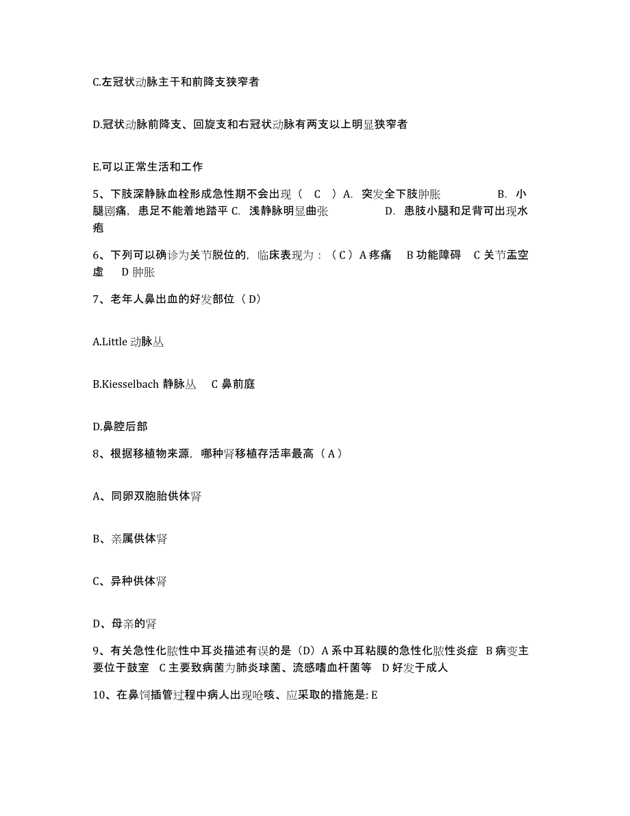 备考2025内蒙古赤峰市元宝山区中医院护士招聘能力检测试卷A卷附答案_第2页