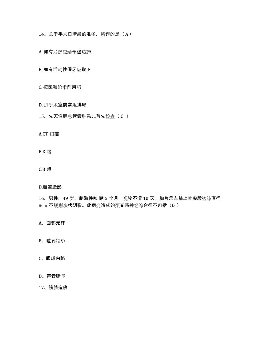 备考2025北京市平谷区中医院护士招聘典型题汇编及答案_第4页