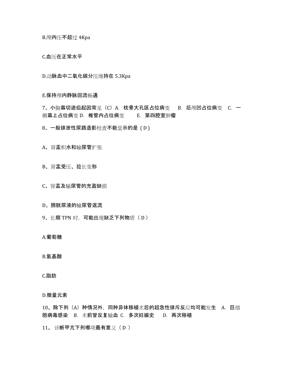 备考2025北京市西城区首都医科大学附属北京儿童医院护士招聘题库练习试卷A卷附答案_第3页