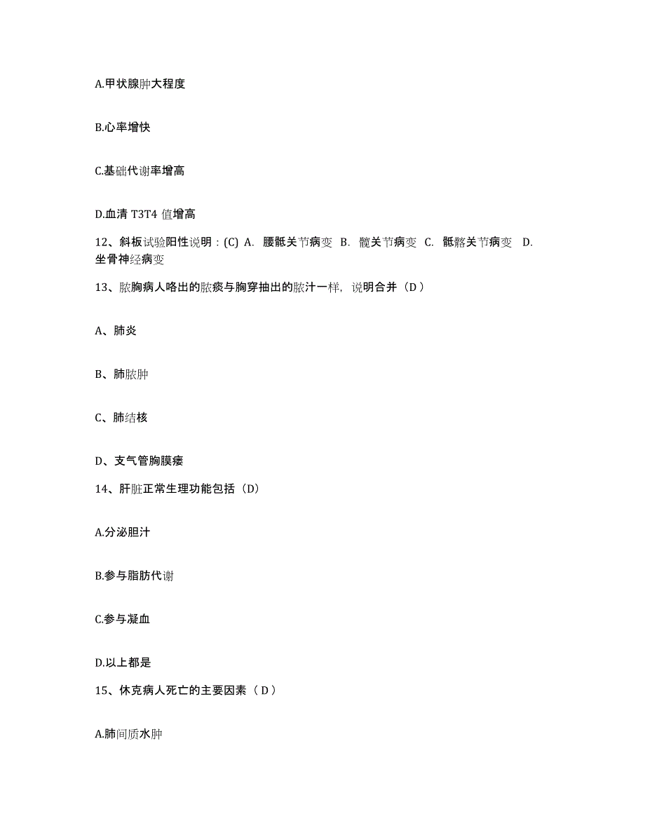 备考2025北京市西城区首都医科大学附属北京儿童医院护士招聘题库练习试卷A卷附答案_第4页