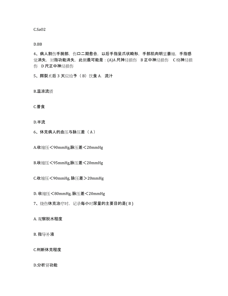 备考2025安徽省太和县中医院护士招聘真题练习试卷B卷附答案_第2页