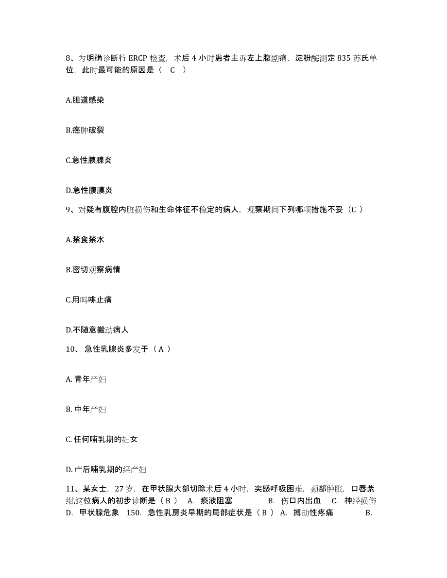 备考2025安徽省太和县中医院护士招聘真题练习试卷B卷附答案_第3页