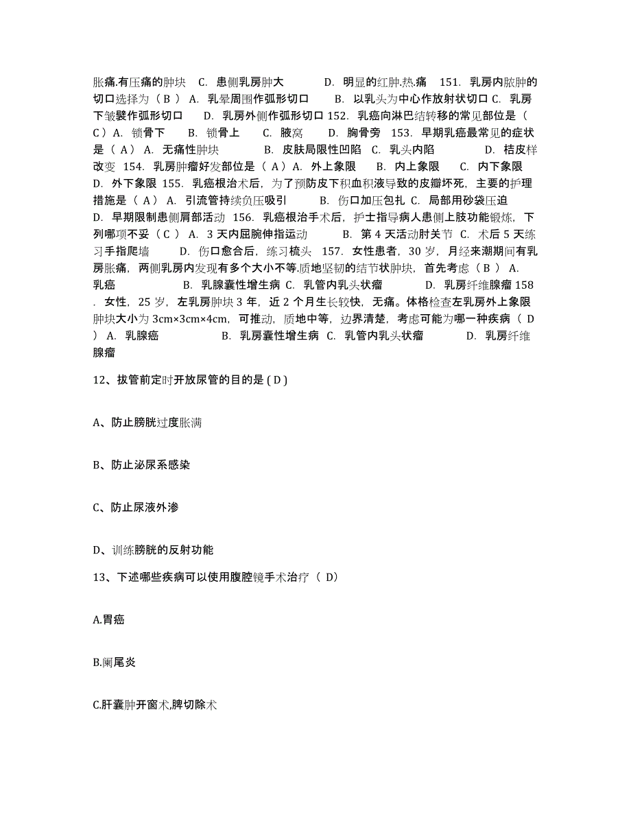 备考2025安徽省太和县中医院护士招聘真题练习试卷B卷附答案_第4页