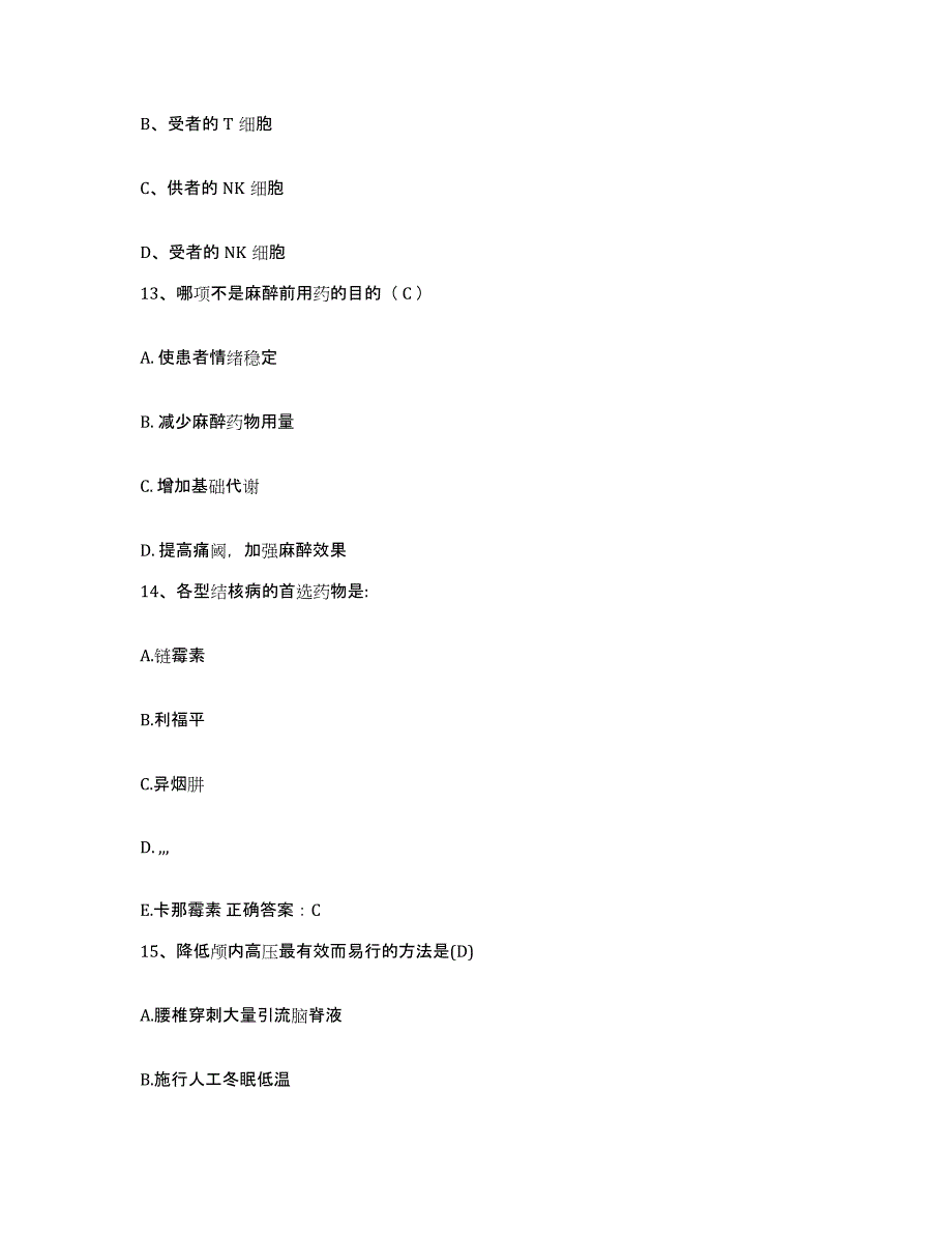 备考2025北京市海淀区颐园医院护士招聘真题练习试卷A卷附答案_第4页