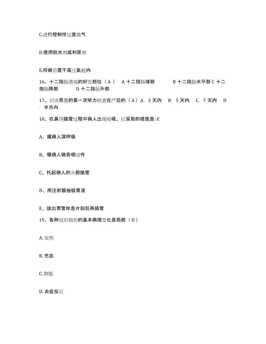 备考2025北京市海淀区颐园医院护士招聘真题练习试卷A卷附答案_第5页