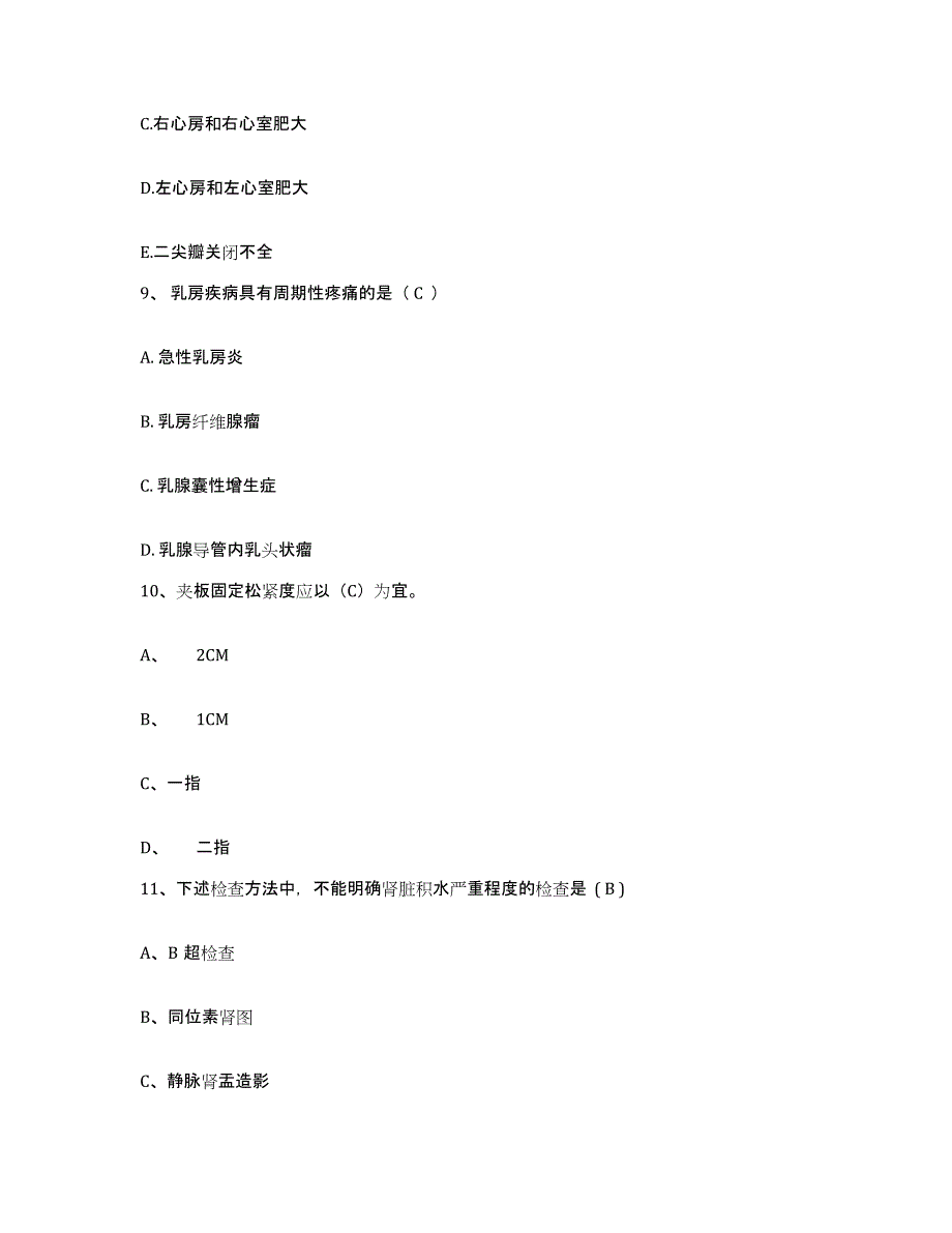 备考2025安徽省淮南市谢家集区人民医院护士招聘通关提分题库(考点梳理)_第3页