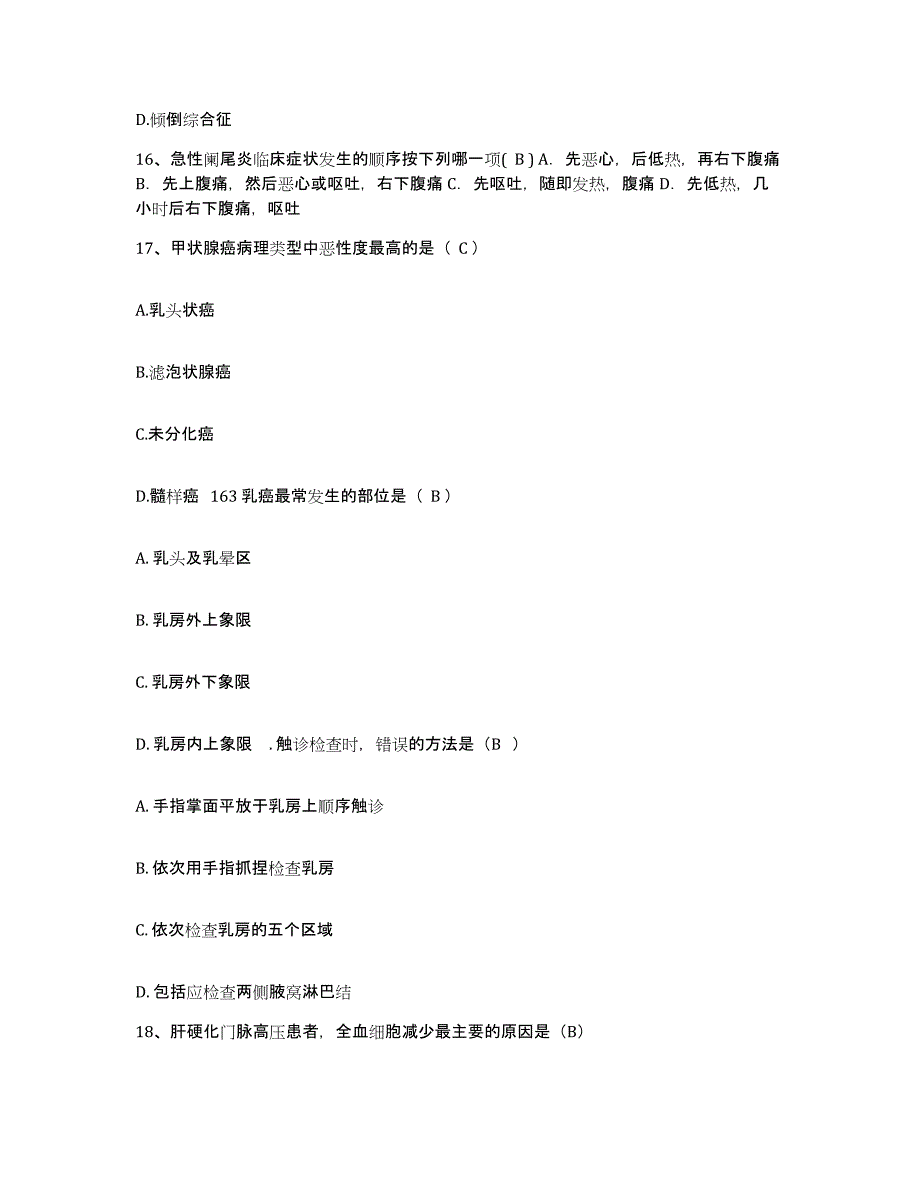 备考2025安徽省淮南市凤台县中医院护士招聘真题附答案_第4页