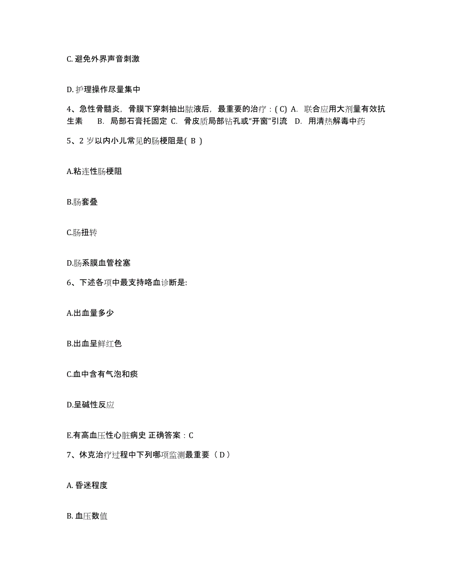 备考2025安徽省职工医院护士招聘押题练习试题B卷含答案_第2页