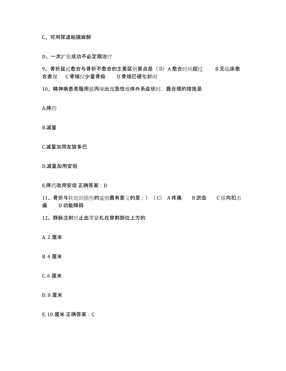 备考2025内蒙古乌海市海勃湾区医院护士招聘自我提分评估(附答案)_第3页