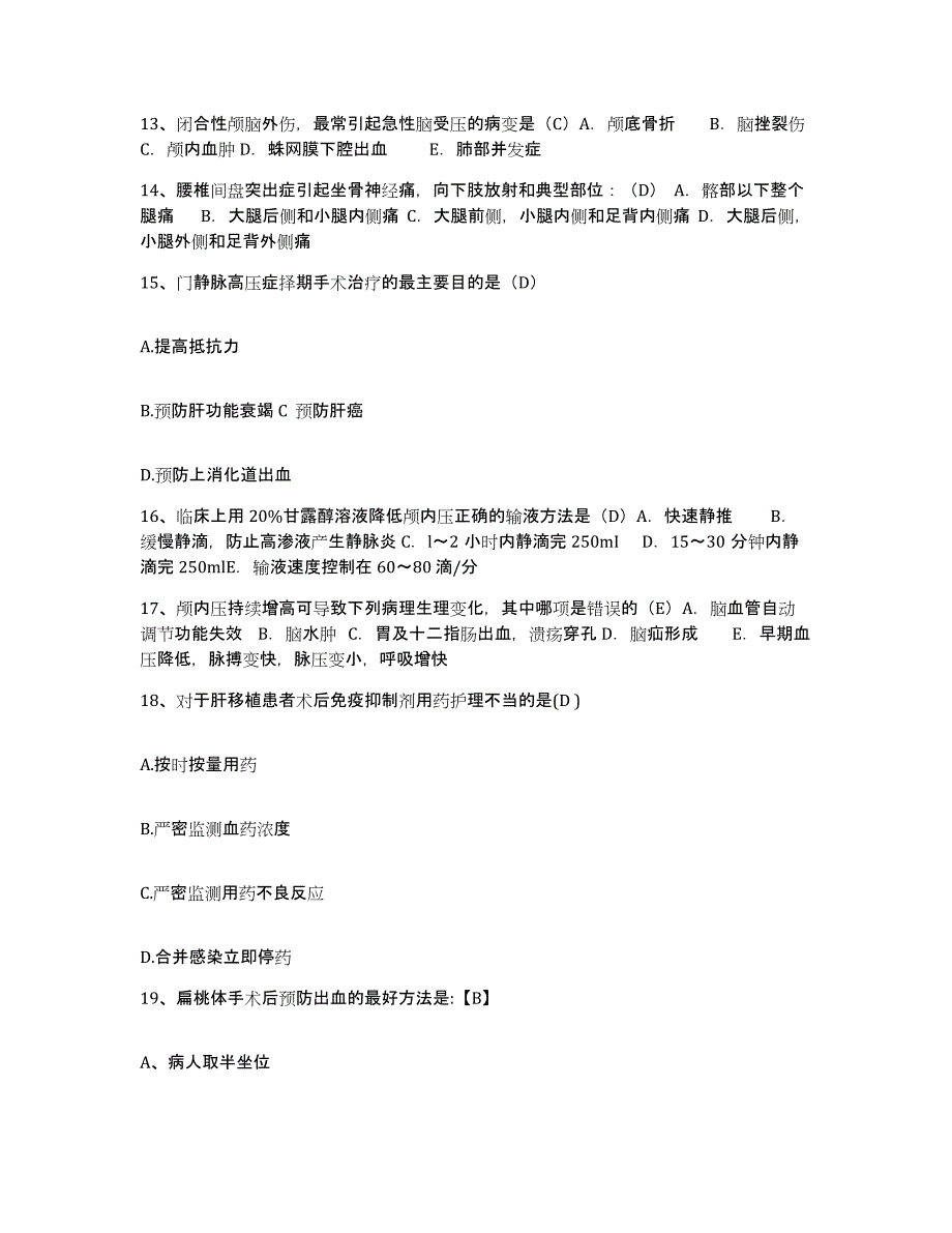 备考2025内蒙古乌海市海勃湾区医院护士招聘自我提分评估(附答案)_第4页