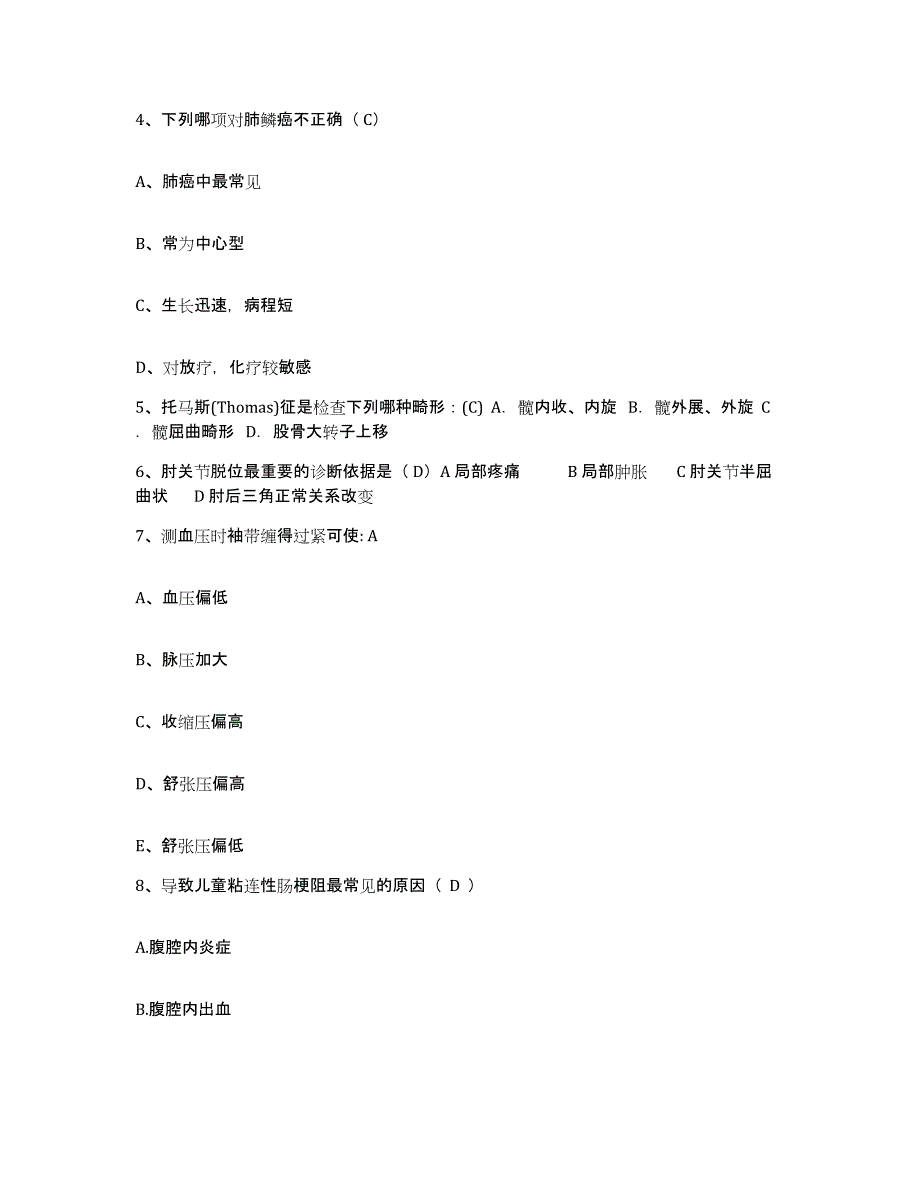 备考2025安徽省芜湖市芜湖裕溪口腔医院护士招聘高分通关题库A4可打印版_第2页