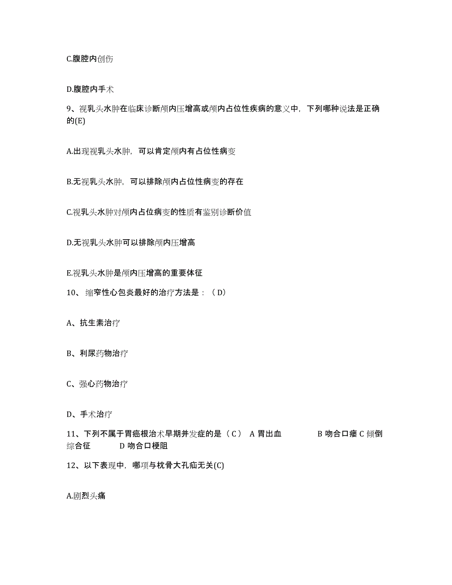 备考2025安徽省芜湖市芜湖裕溪口腔医院护士招聘高分通关题库A4可打印版_第3页