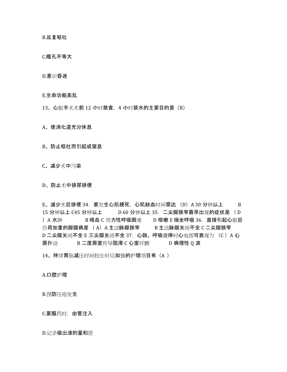 备考2025安徽省芜湖市芜湖裕溪口腔医院护士招聘高分通关题库A4可打印版_第4页