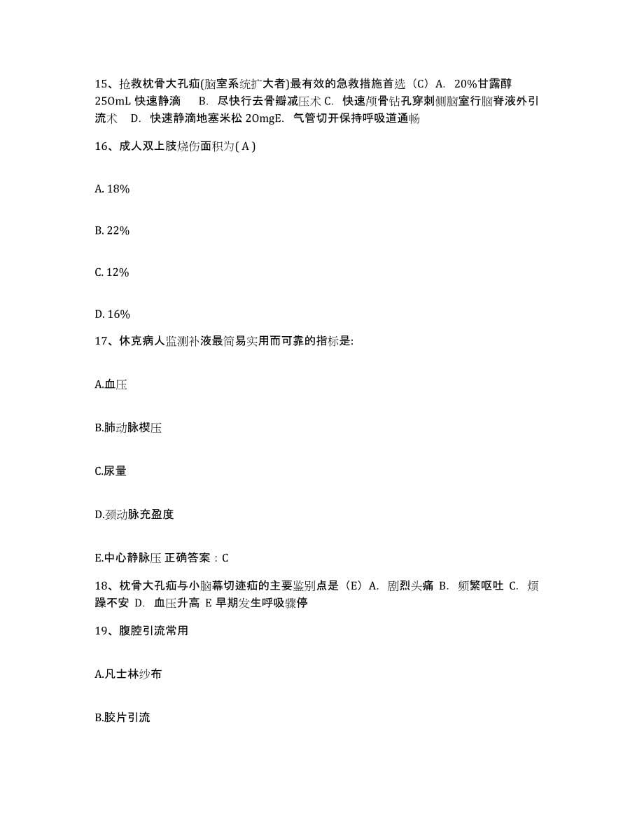 备考2025安徽省芜湖市芜湖裕溪口腔医院护士招聘高分通关题库A4可打印版_第5页