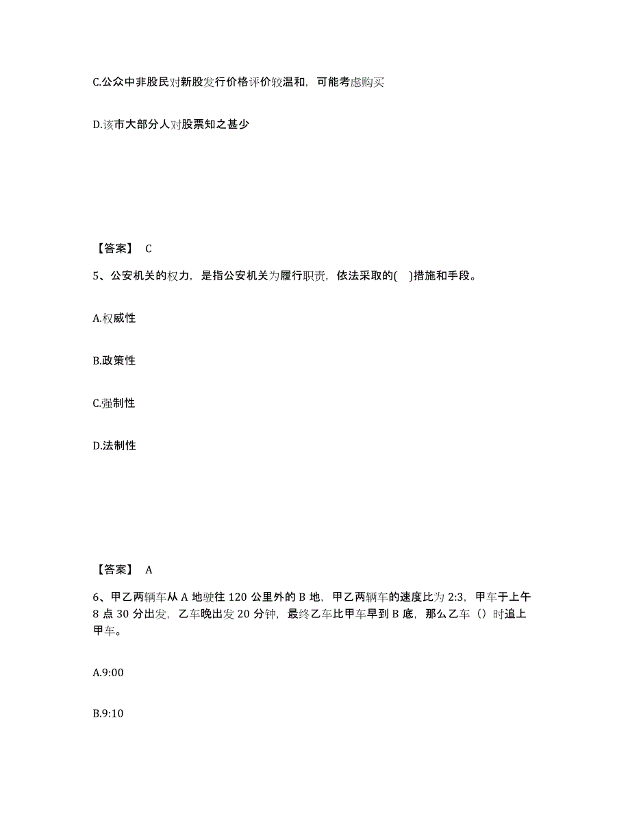 备考2025湖北省十堰市张湾区公安警务辅助人员招聘高分通关题型题库附解析答案_第3页