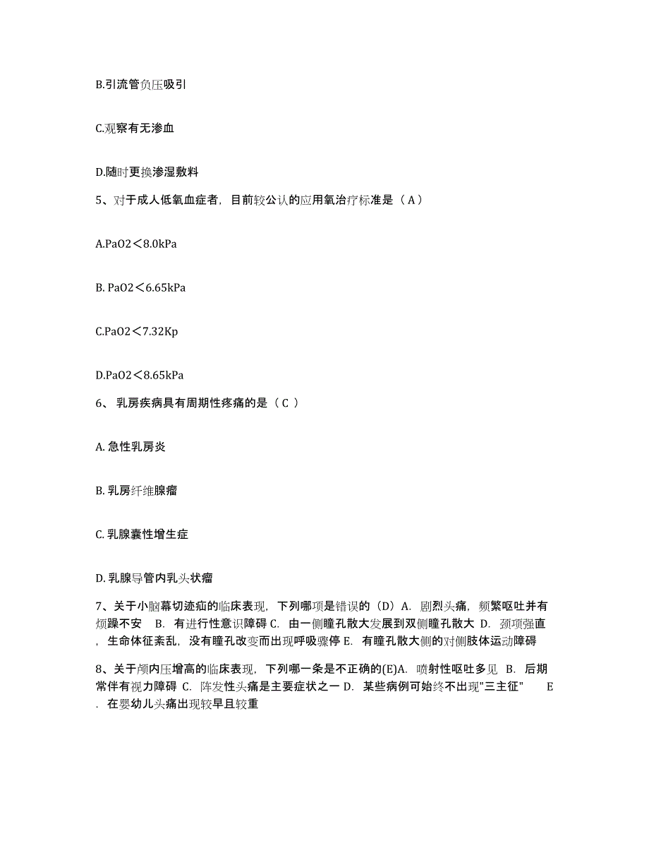 备考2025山东省东平县东平妇幼保健院护士招聘模考预测题库(夺冠系列)_第2页