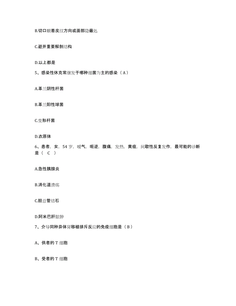 备考2025广东省东莞市寮步医院护士招聘能力测试试卷A卷附答案_第2页