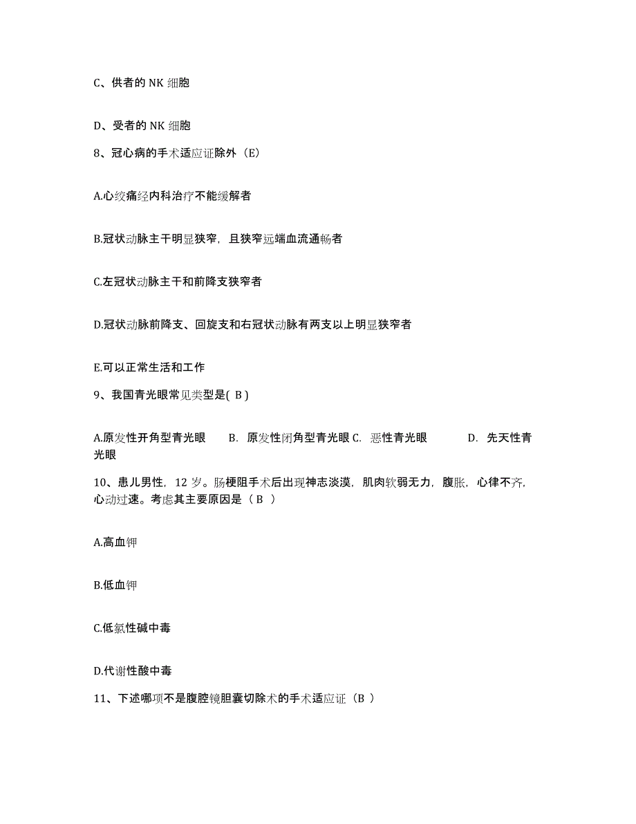 备考2025广东省东莞市寮步医院护士招聘能力测试试卷A卷附答案_第3页