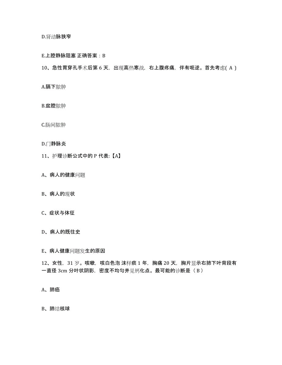 备考2025安徽省合肥市东市区痔瘘医院护士招聘题库综合试卷A卷附答案_第4页